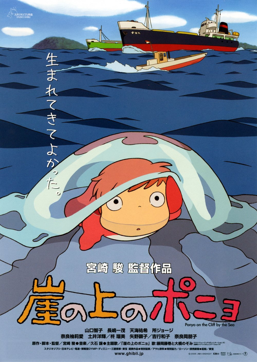 벼랑 위의 포뇨(2008)