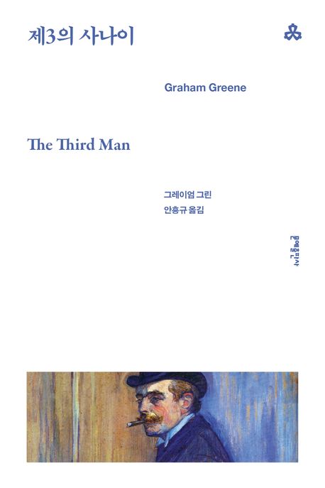 제3의 사나이 북커버 이미지