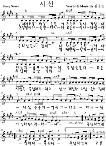 E코드 찬양 악보 예수 이름 승리 찬양곡 전체 구성_9