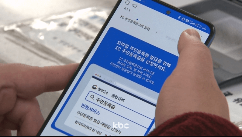 모바일주민등록증 신청 방법 관련사진