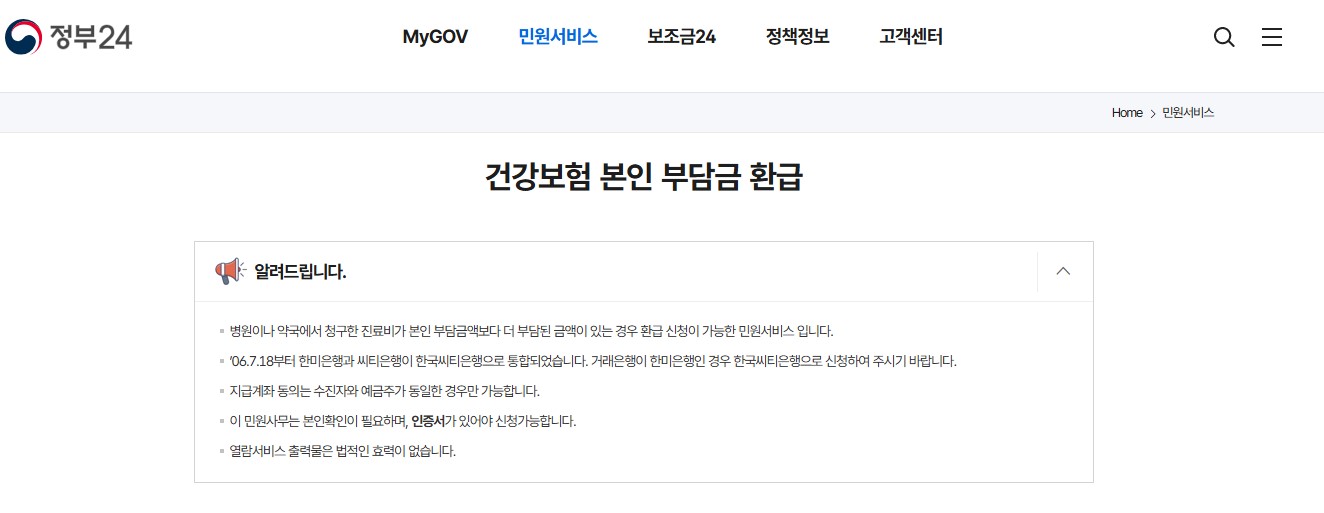본인부담 상한제: 환급 방법 소득분위