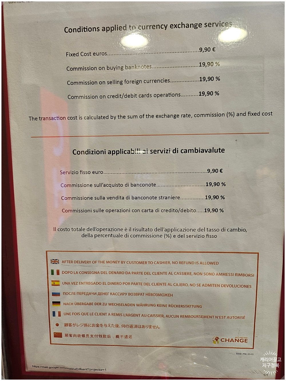 이탈리아의 사기 환전 수수료