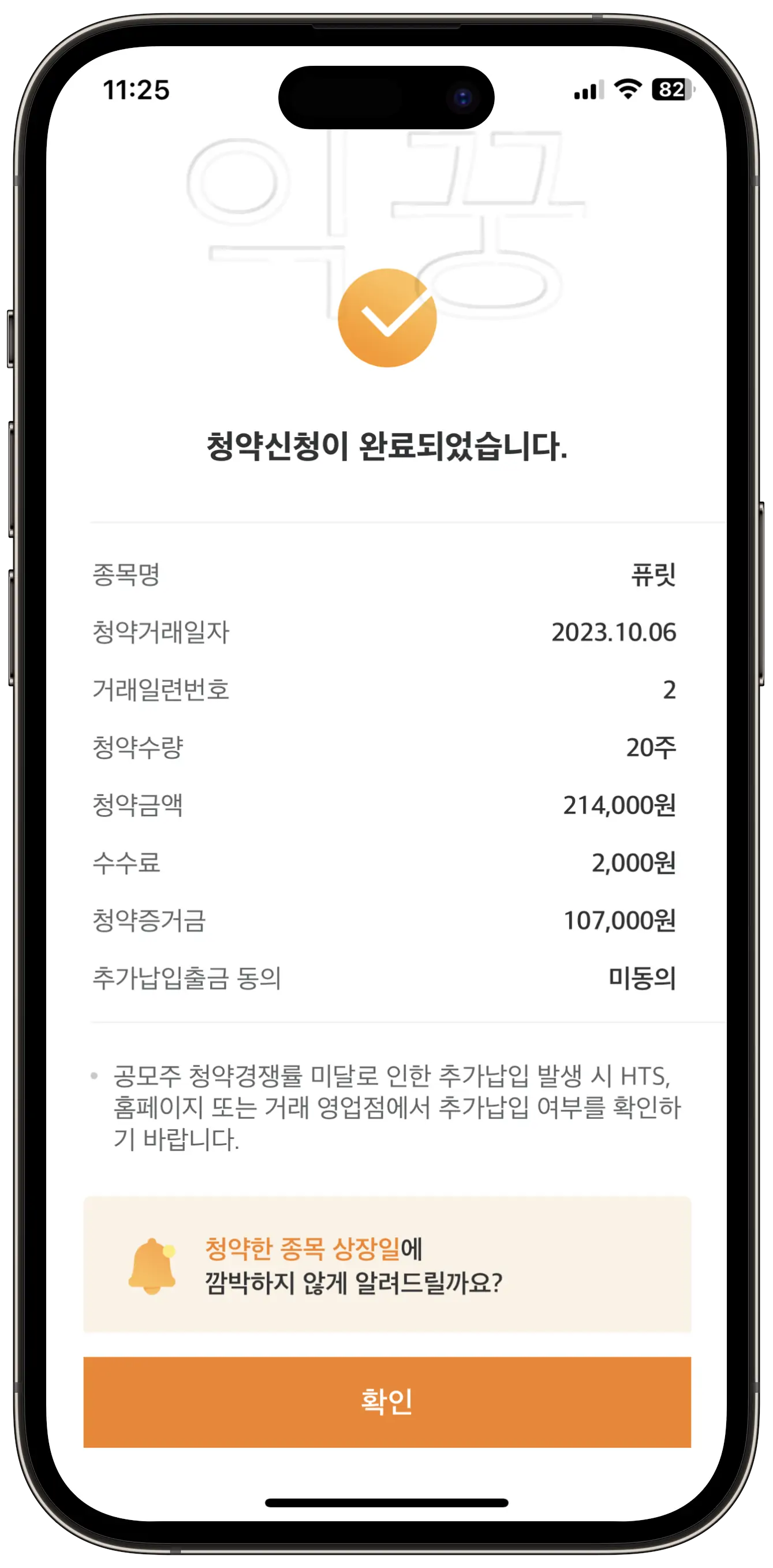 미래에셋증권 모바일 앱 주식청약 5분 안에 신청하는 방법8