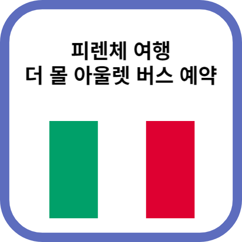 이탈리아 국기