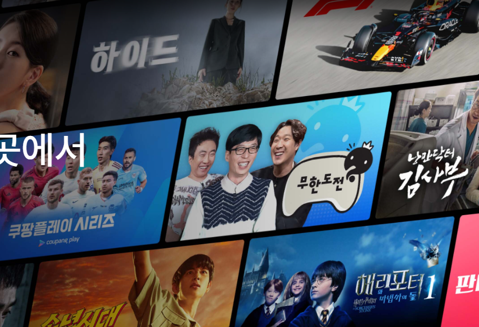 쿠팡플레이 무한도전 다시보기