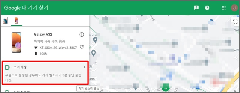 구글 내 기기 찾기에서 &#39;소리 재생&#39; 지정하는 화면
