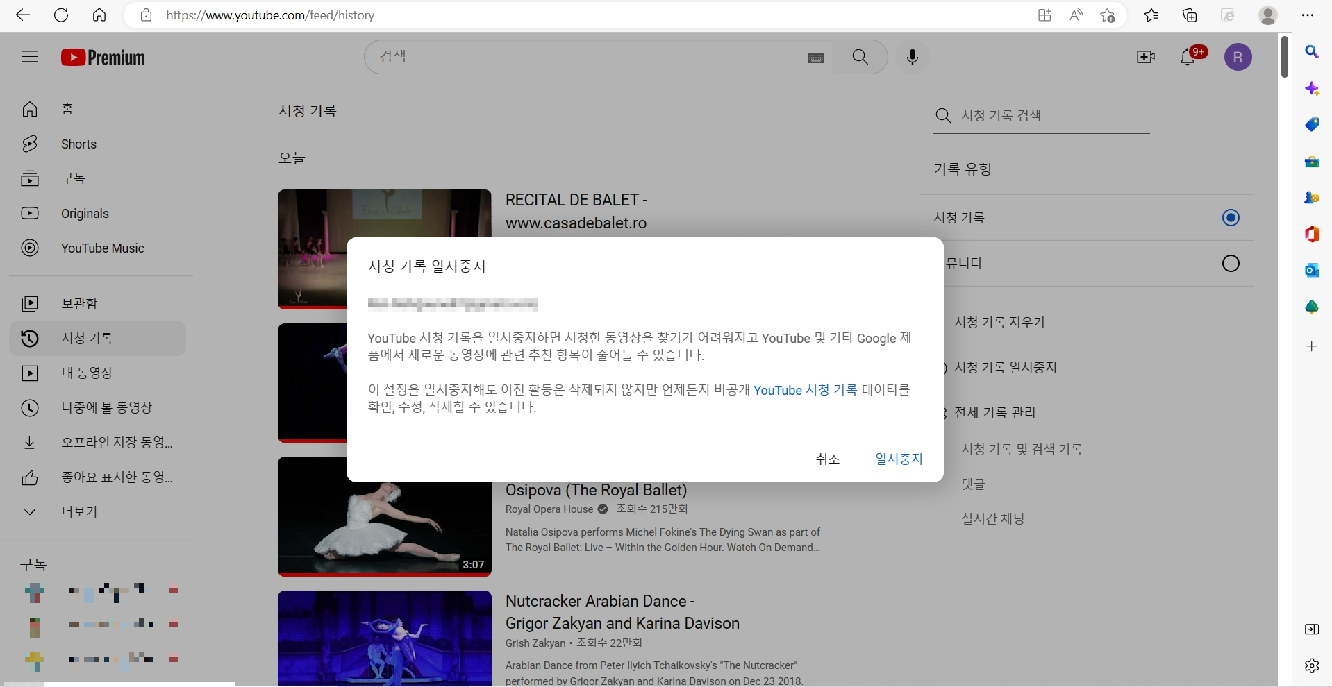 유튜브 검색 기록 삭제