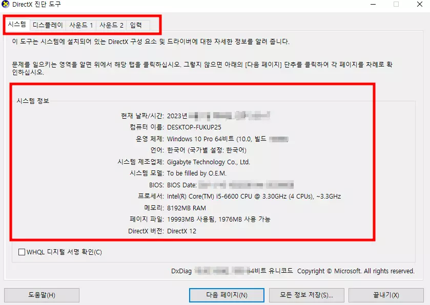 컴퓨터사양-DirectX
