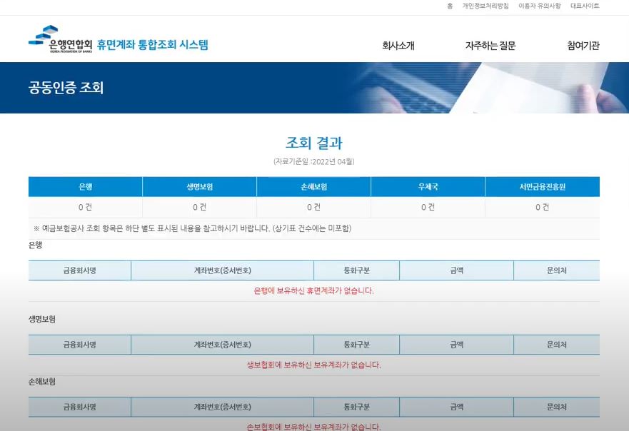 휴면계좌통합조회방법