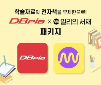 밀리의서재 월정액 구독권 이북리더기 할인 탈퇴_20