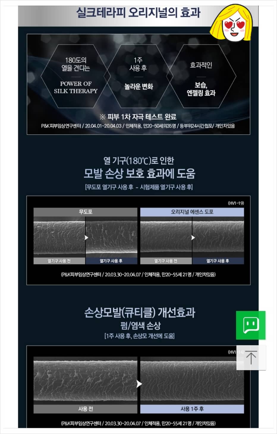 실크테라피 오리지널