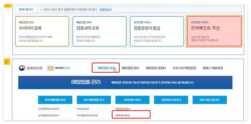 예방접종도우미 PC화면