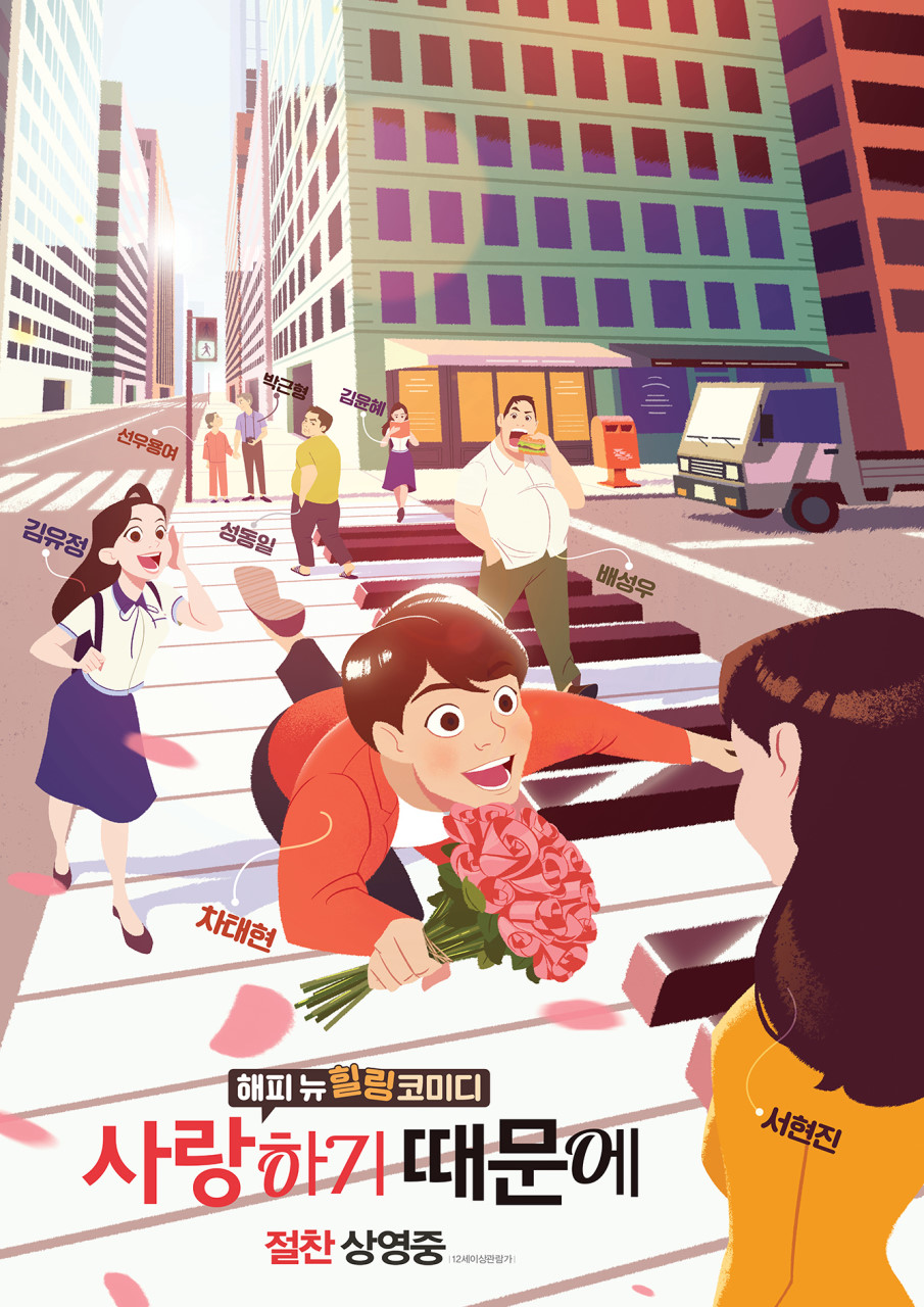 영화 사랑하기 때문에 포토