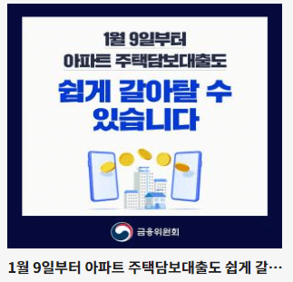 주택담보대출 갈아타기