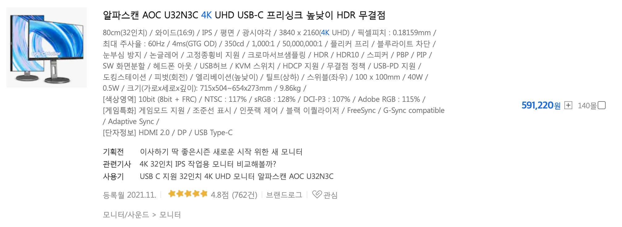 알파스캔 U32N3C 4K 모니터