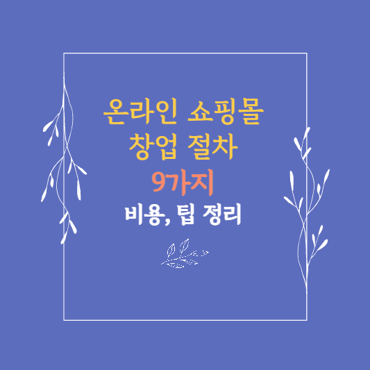 창업