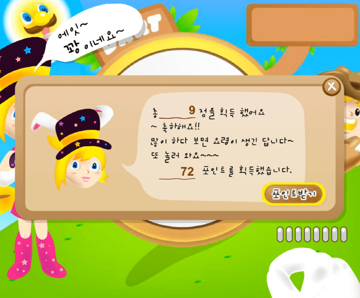 다트-쥬니어네이버-플래시게임-종료-화면