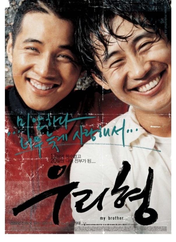 영화 우리 형 리뷰 (줄거리, 캐릭터, 메시지)