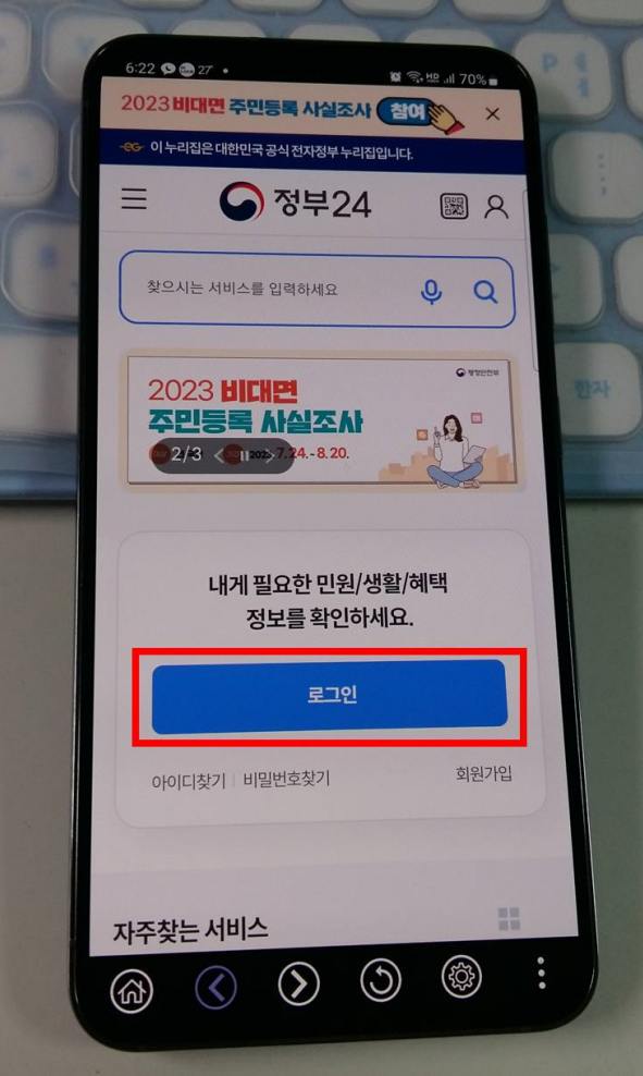 비대면 주민등록 사실조사