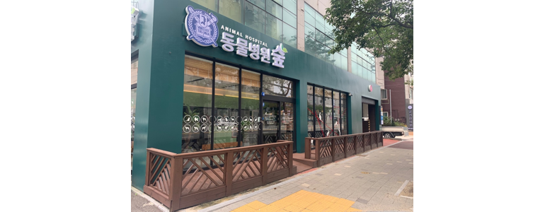 울산 남구 동물병원