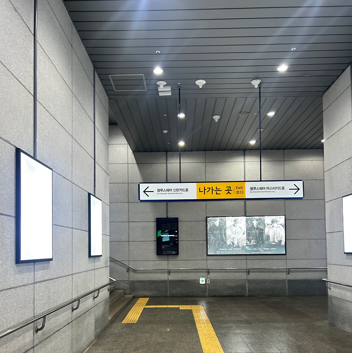 블루스퀘어신한카드홀가는길