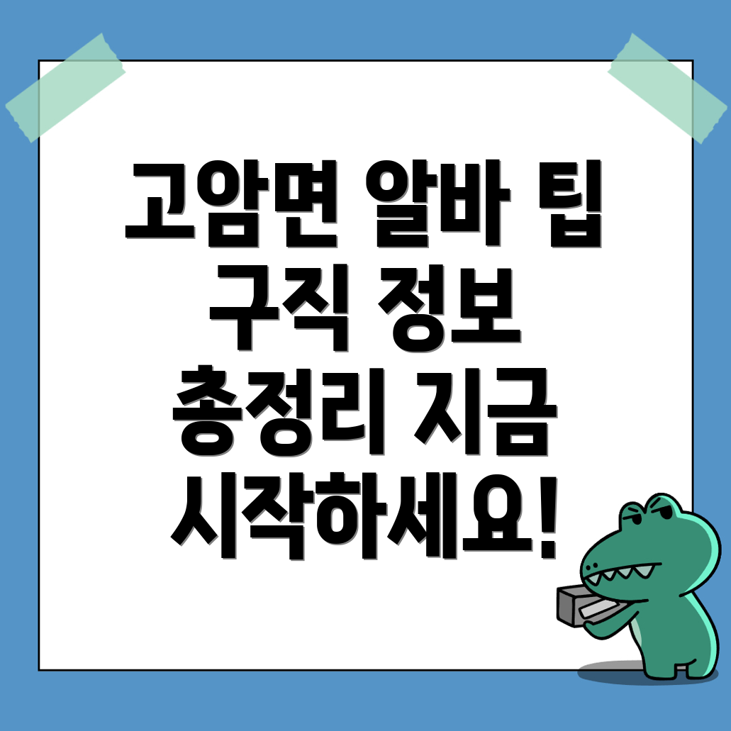 고암면 일자리