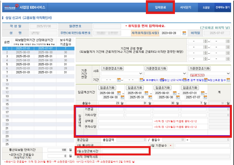 이직확인서