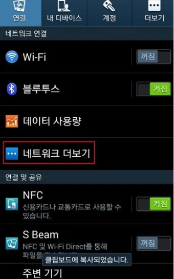 갤럭시 해외 데이터 로밍 차단방법 해제방법_22