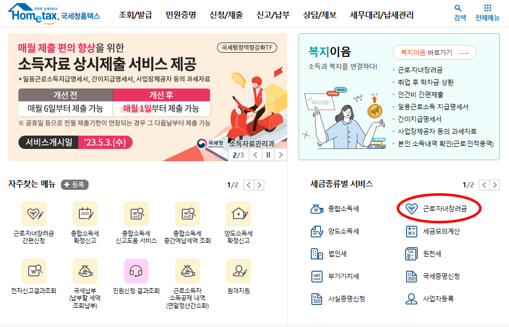 근로장려금 신청방법