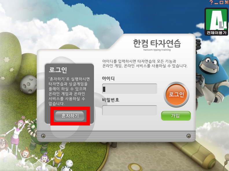 한컴 타자연습 다운로드