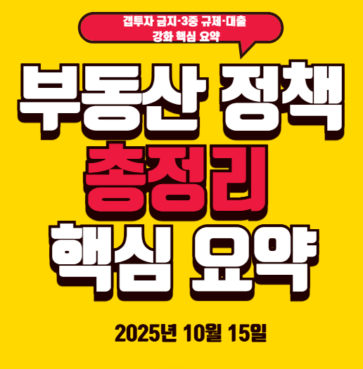 부동산정책이미지