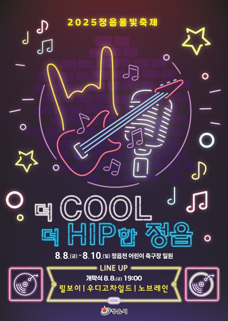 “2025 정읍물빛축제 완벽 가이드｜일정·프로그램·꿀팁 한눈에!”