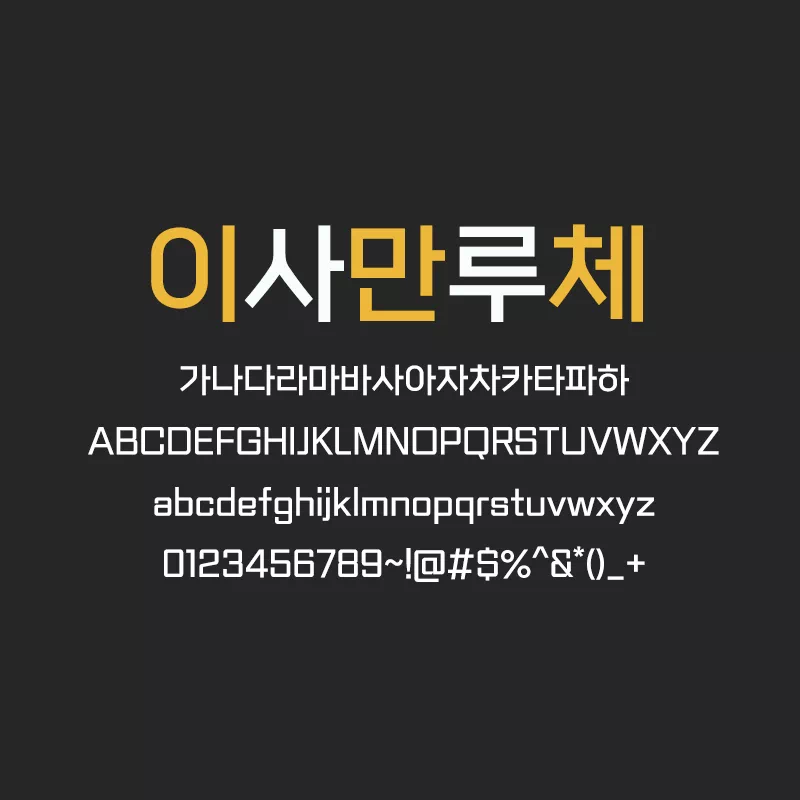 esamanru_font