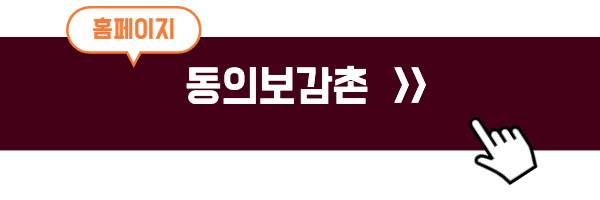 동의보감촌