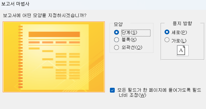 보고서 마법사 단계모양