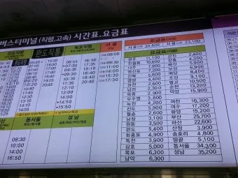 해남 시외버스터미널 시간표 예매 요금_4
