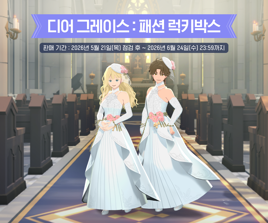 디어 그레이스 안내 이미지