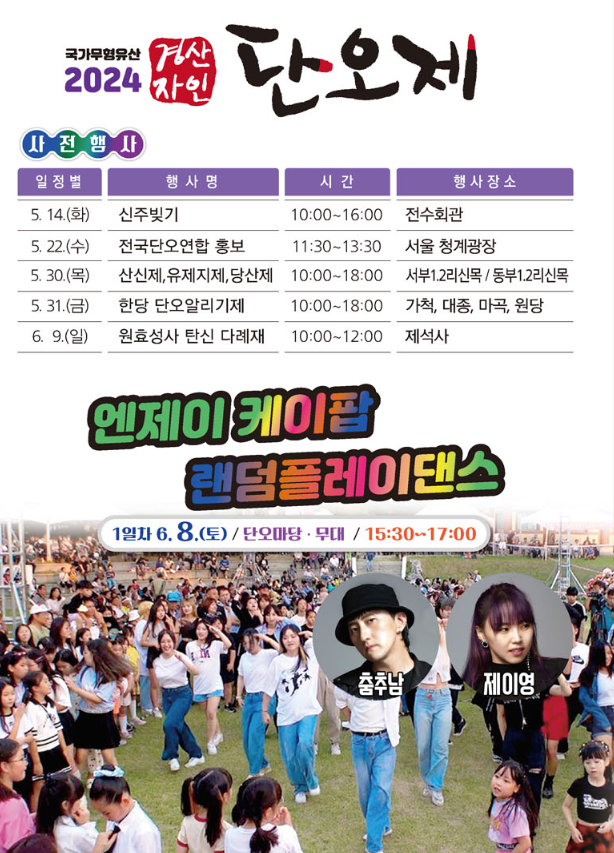 2024 경산자인단오제 일정 장소 축하공연 드론쇼