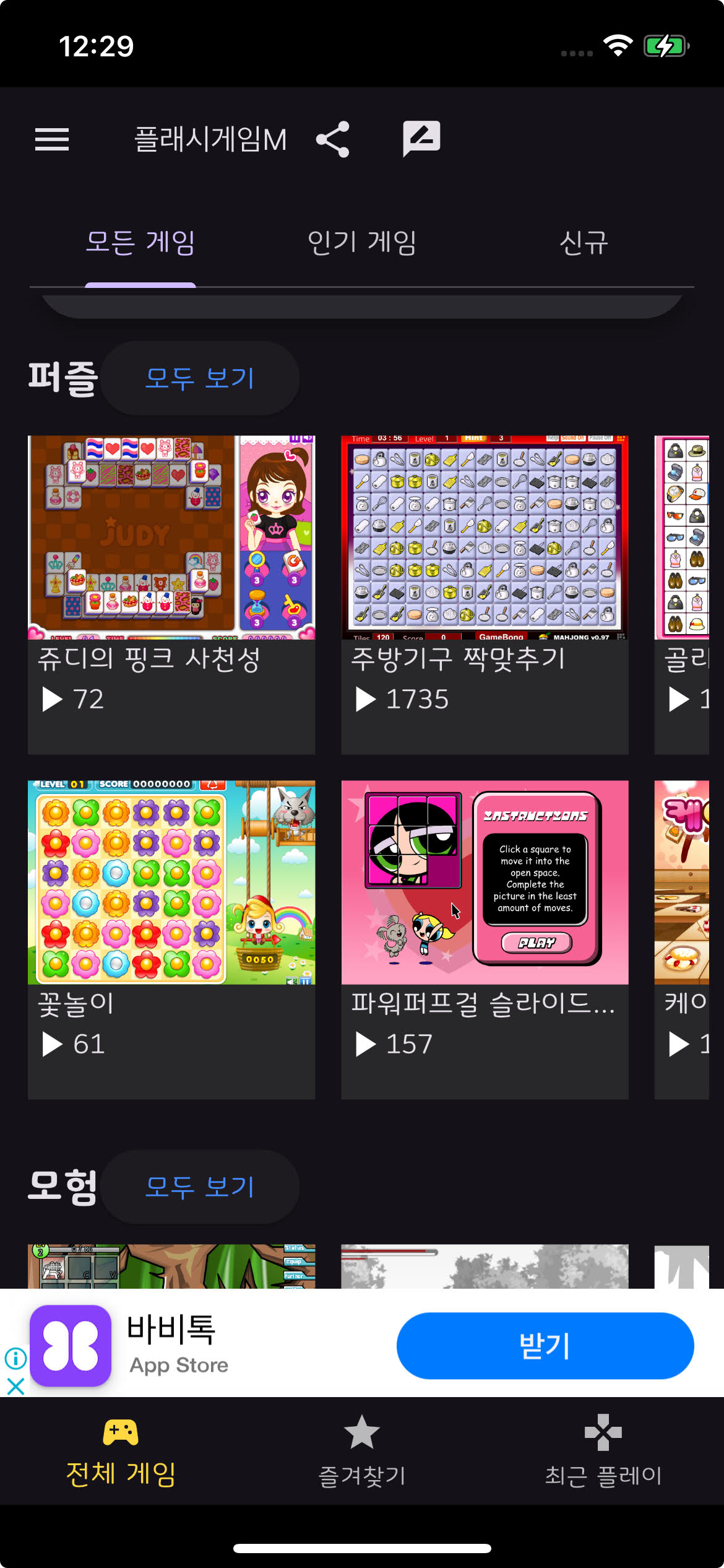 플래시게임 모바일 메인 화면