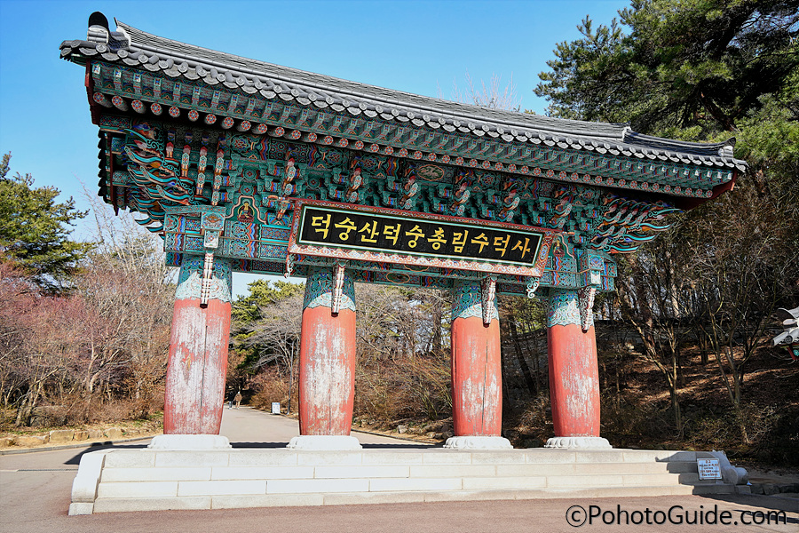 수덕사