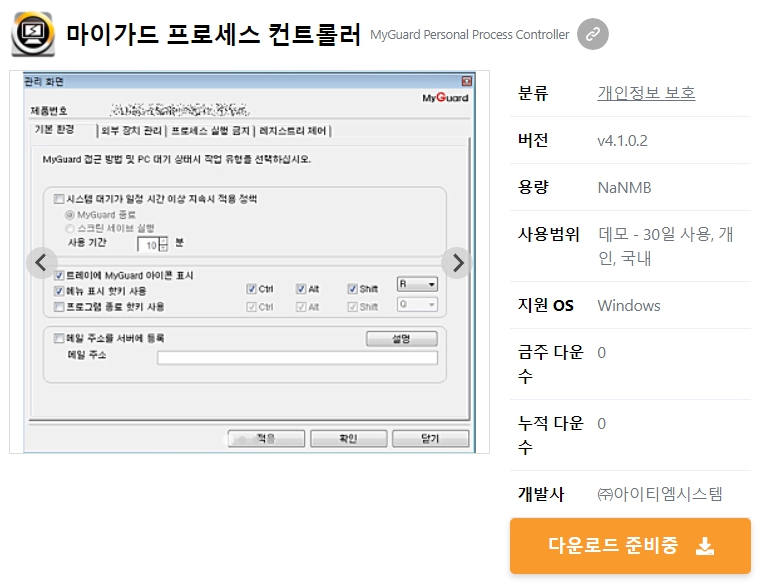 마이가드-프로세스-컨트롤러