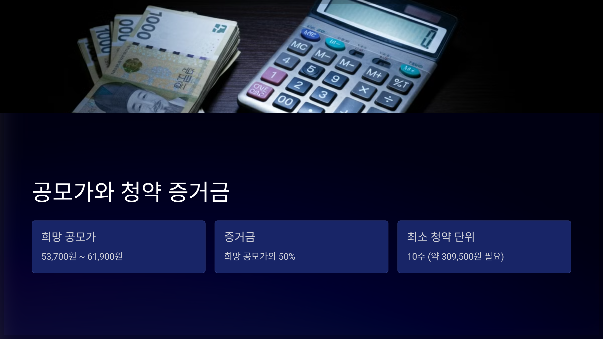 공모가와 청약 증거금