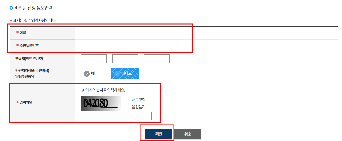 외국인 등록 사실 증명서 신청안내 및 발급방법