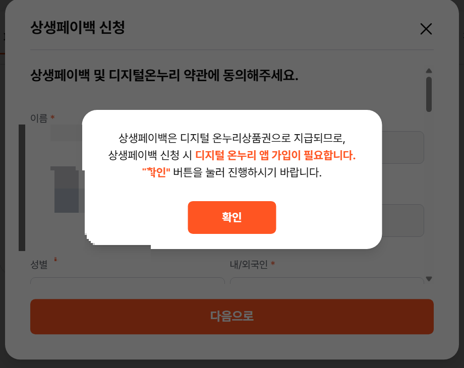 상생페이백-신청방법