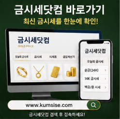  금시세 1돈가격팔때 얼마 받을까?