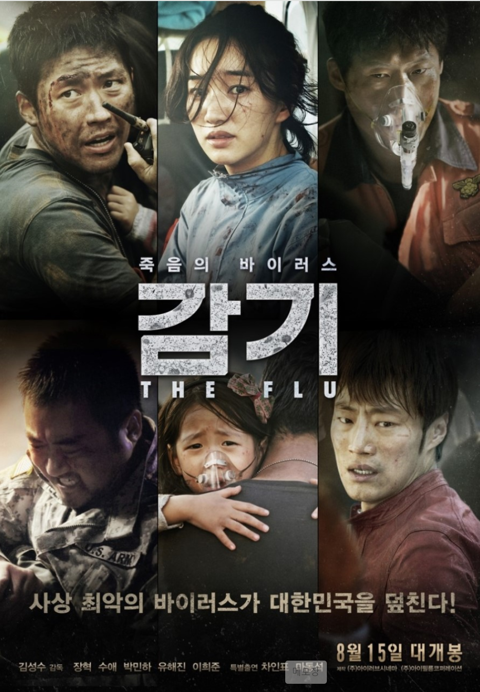 영화 감기(2013) 포스터