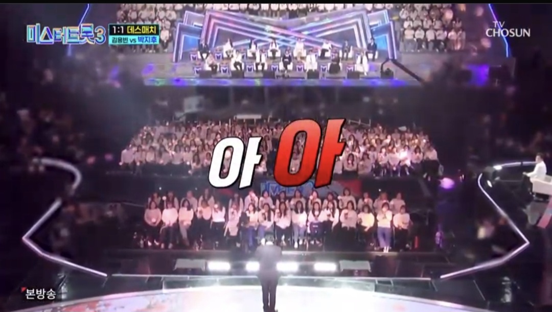 미스터트롯3 5회 다시보기 일대일 데스매치결과 재방송시간