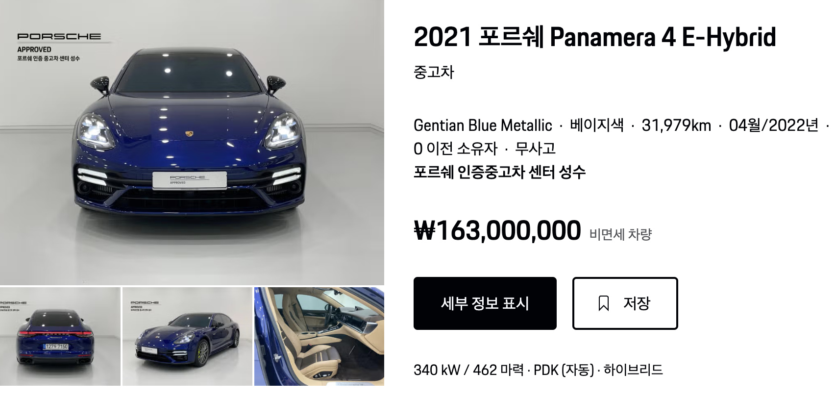 2024 포르쉐 파나메라 가격표 중고 gts 유지비 하이브리드 4s 중고 후기 유재석