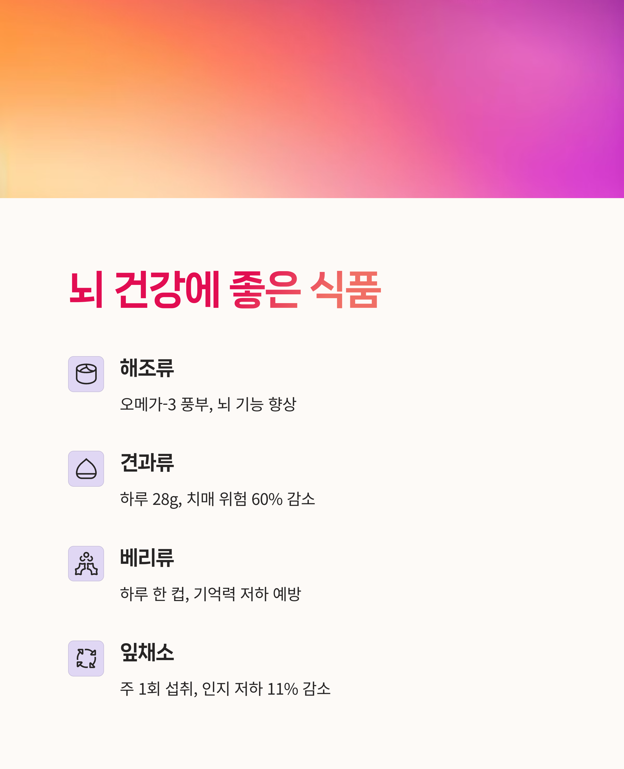 인지기능향상, 수면관리,