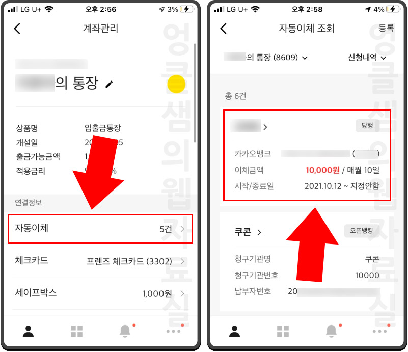 카카오뱅크 자동이체